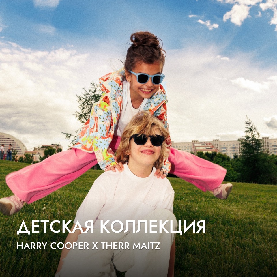 HarryCooper - детские оправы Harry Cooper × Therr Maitz