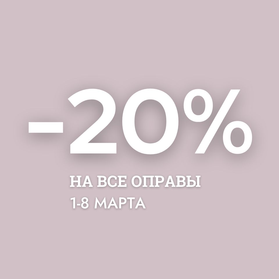 HarryCooper - 8 марта 2026 скидка 20%