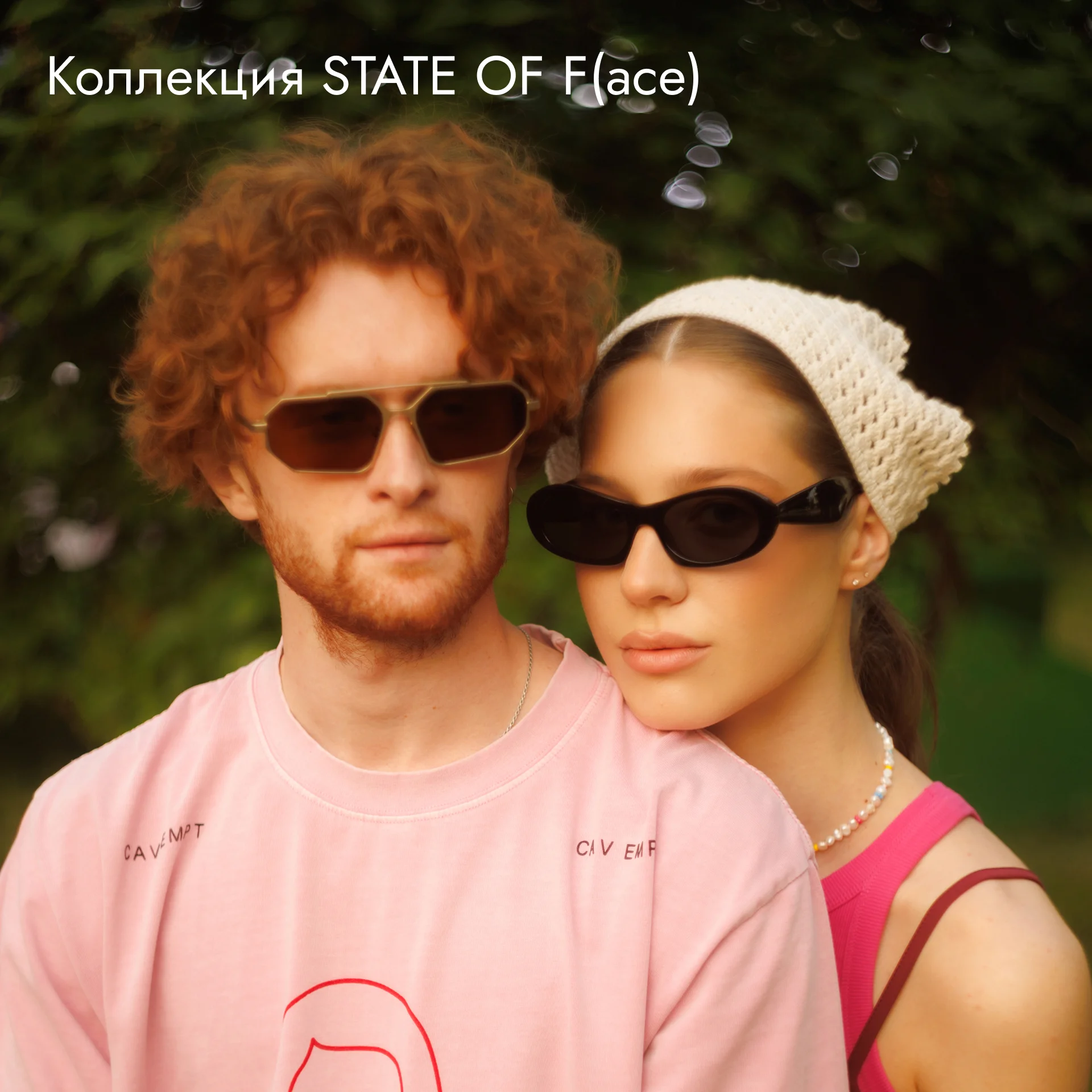 Коллекция STATE OF F(ace)